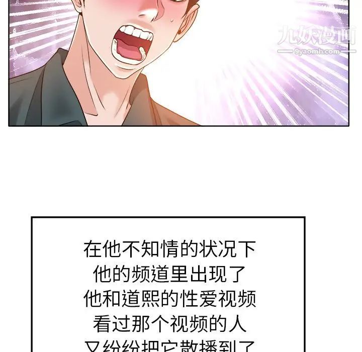 《当真爱找上门来》漫画 第28話