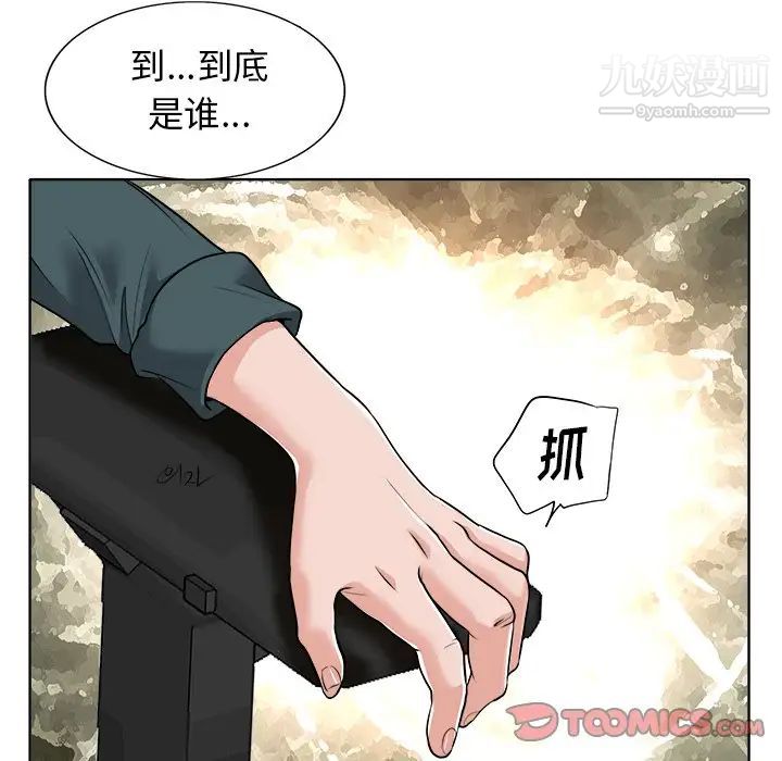 《当真爱找上门来》漫画 第28話