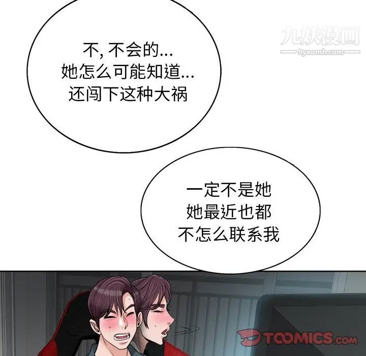 《当真爱找上门来》漫画 第28話