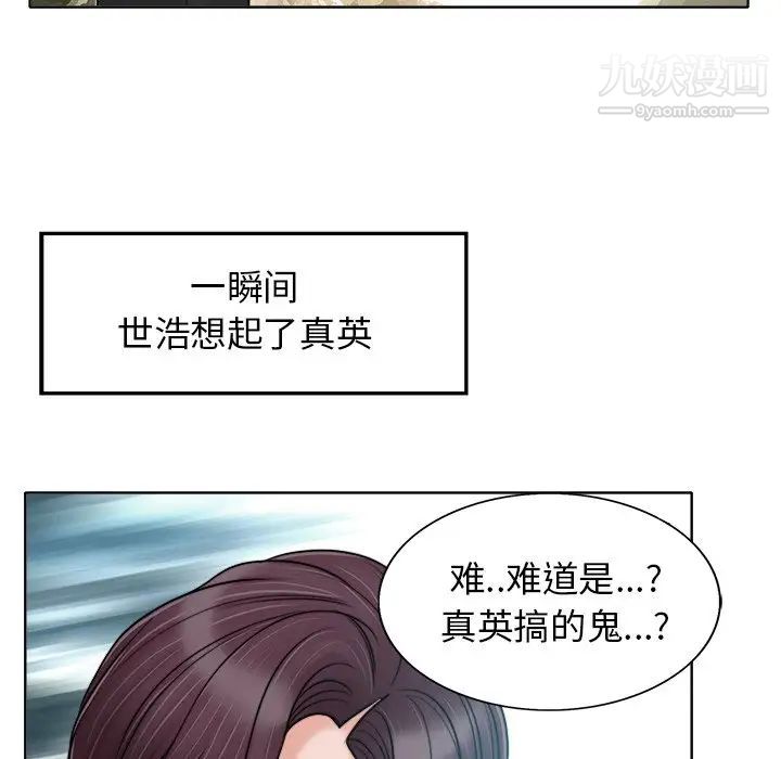 《当真爱找上门来》漫画 第28話