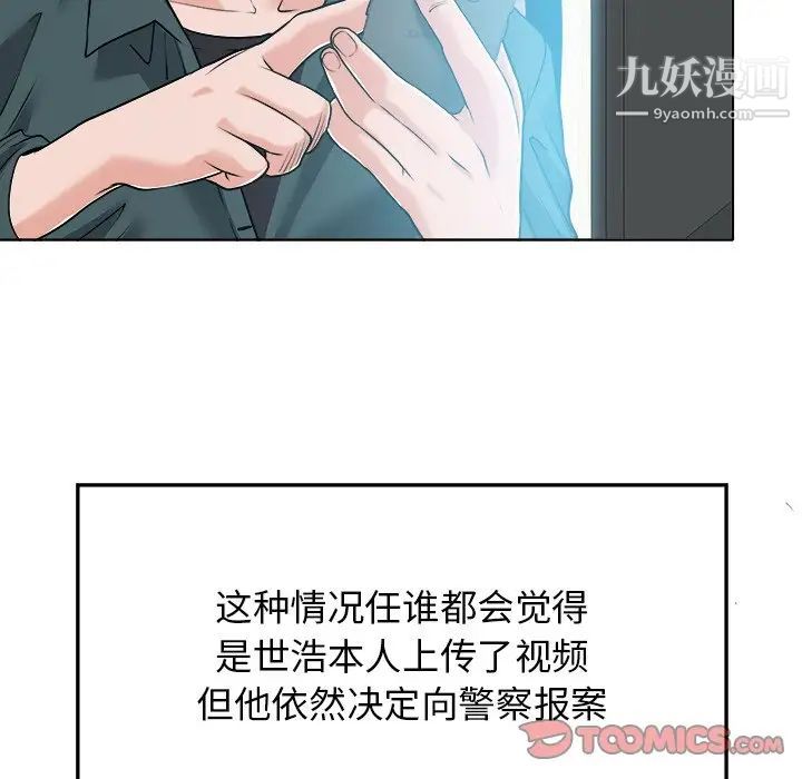 《当真爱找上门来》漫画 第28話