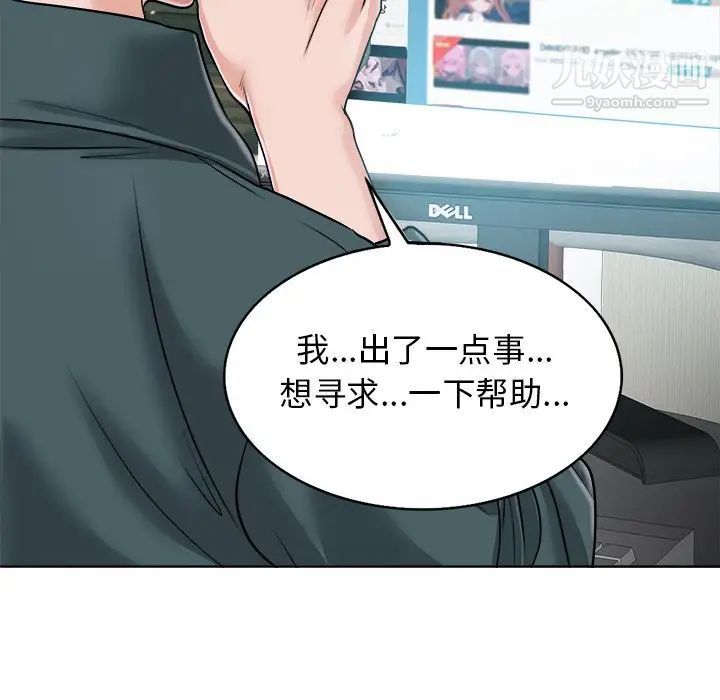 《当真爱找上门来》漫画 第28話