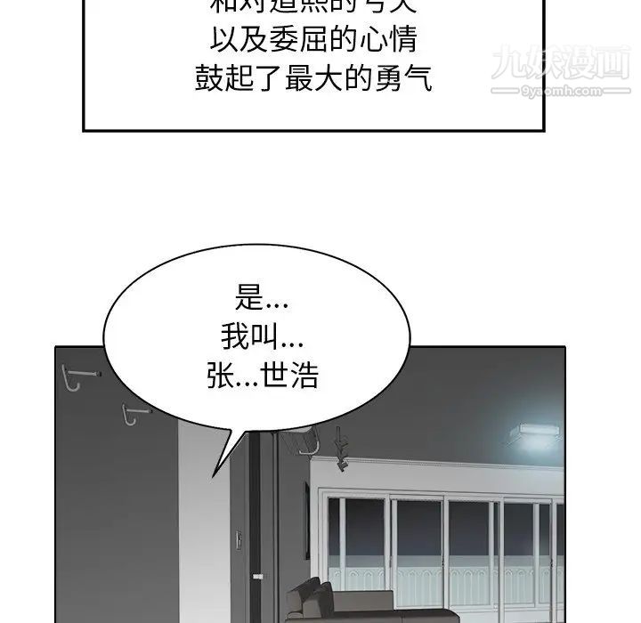 《当真爱找上门来》漫画 第28話