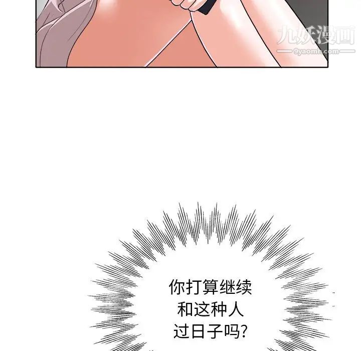 《当真爱找上门来》漫画 第28話