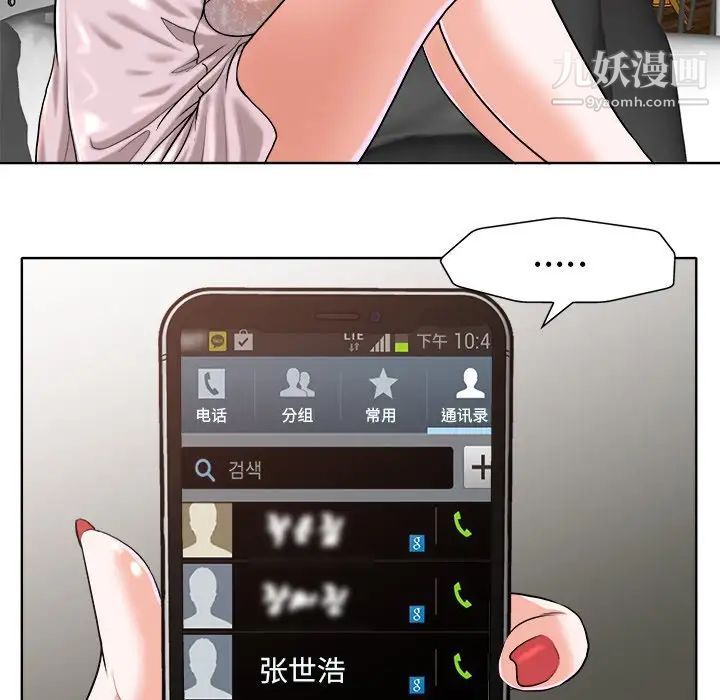 《当真爱找上门来》漫画 第28話