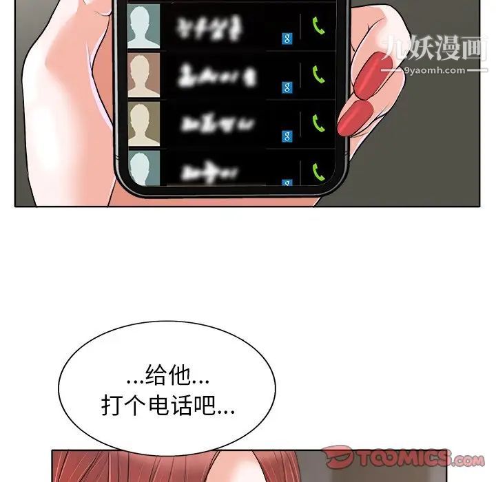 《当真爱找上门来》漫画 第28話