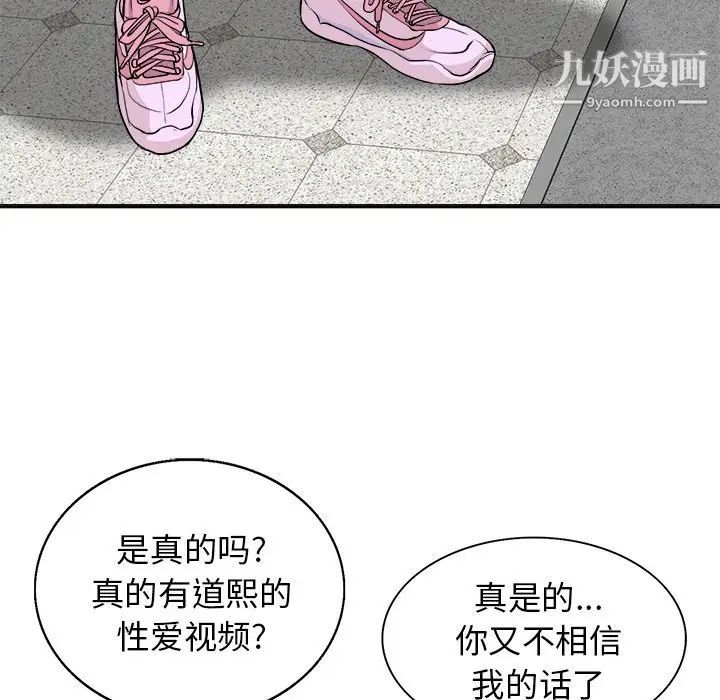 《当真爱找上门来》漫画 第28話