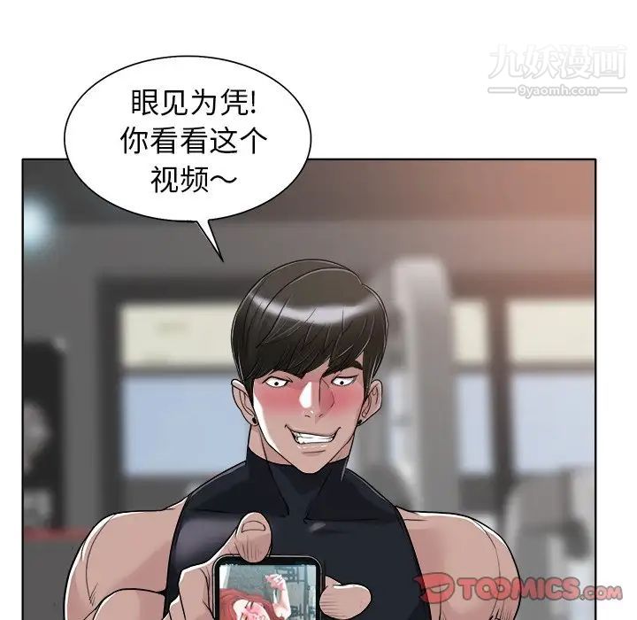 《当真爱找上门来》漫画 第28話