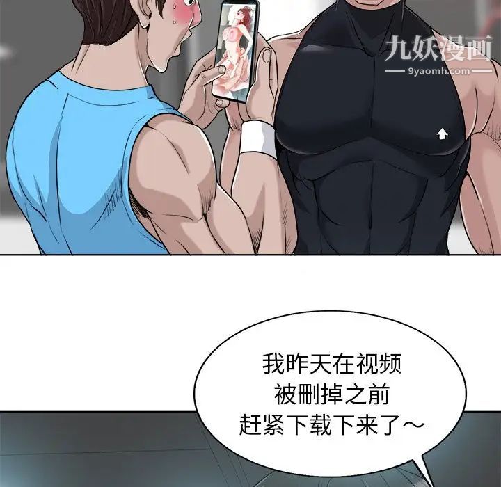 《当真爱找上门来》漫画 第28話