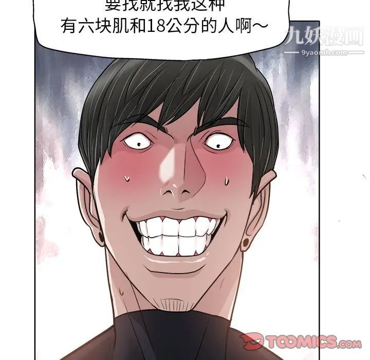 《当真爱找上门来》漫画 第28話