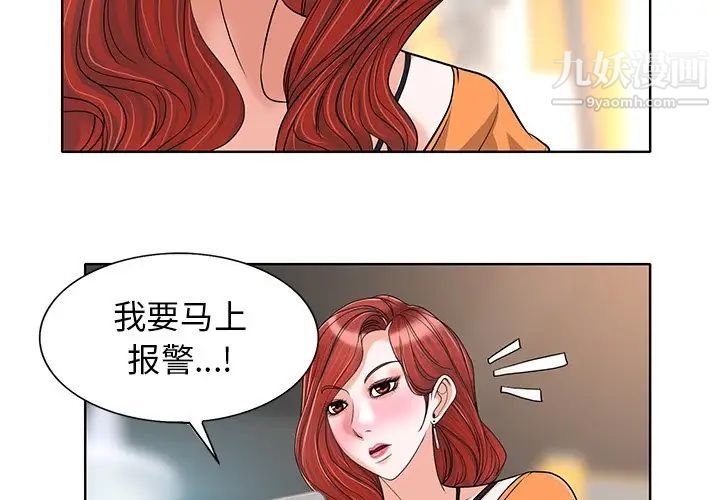 《当真爱找上门来》漫画 第29話