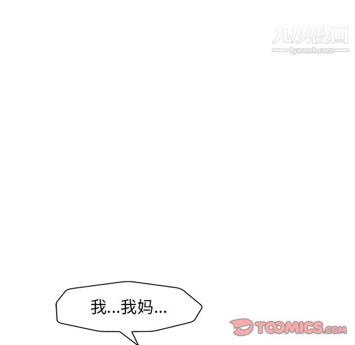 《当真爱找上门来》漫画 第29話
