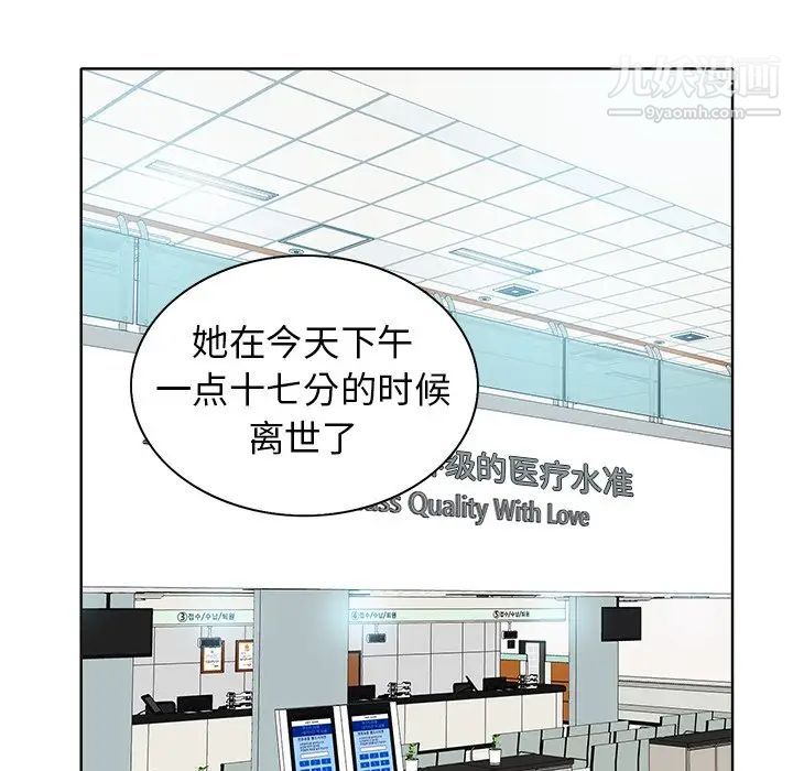 《当真爱找上门来》漫画 第29話