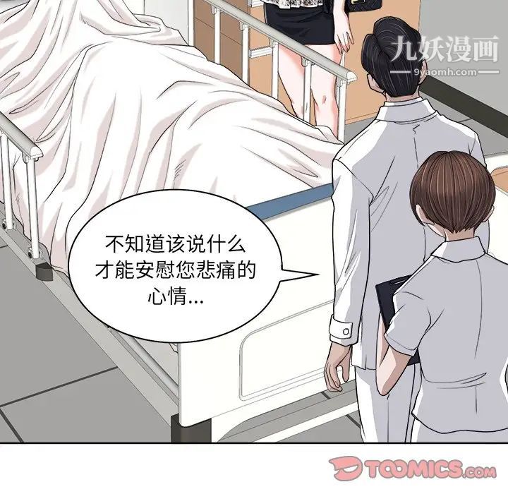 《当真爱找上门来》漫画 第29話