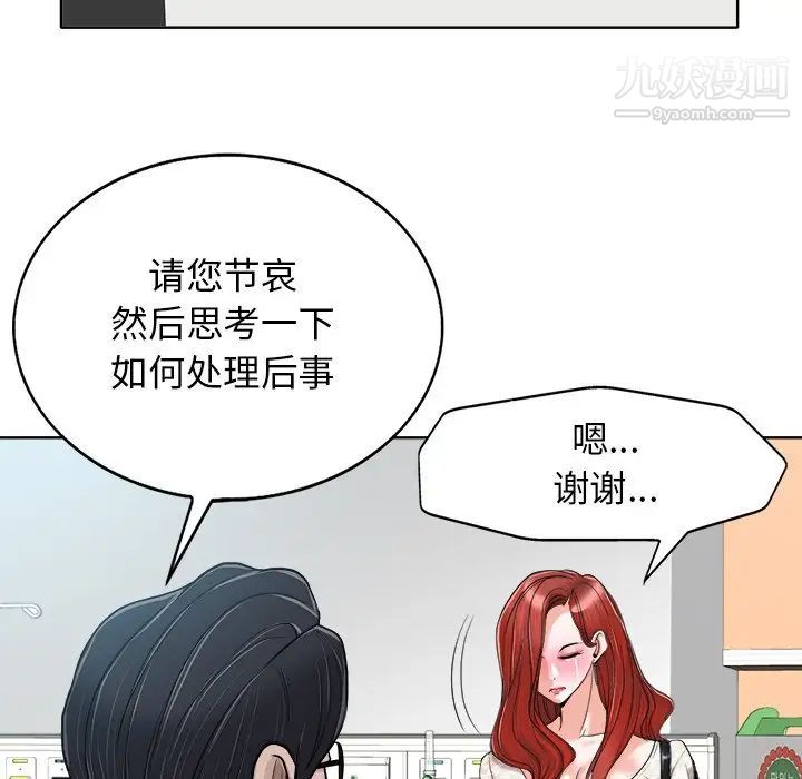 《当真爱找上门来》漫画 第29話
