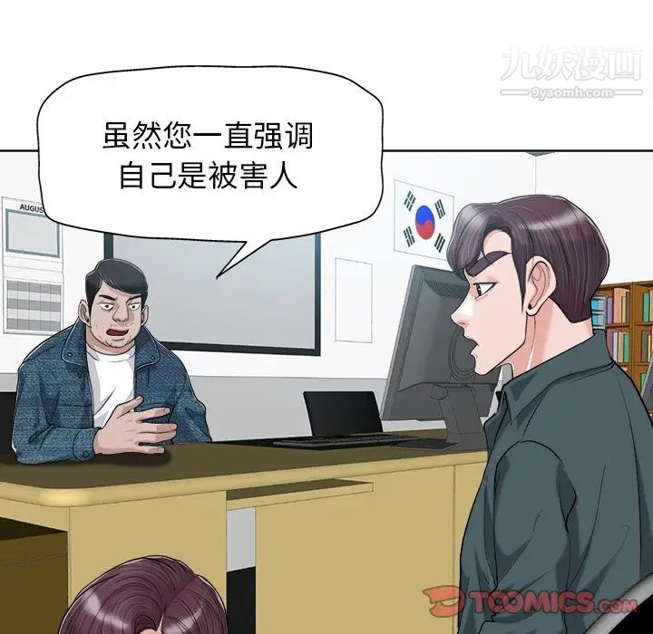 《当真爱找上门来》漫画 第29話