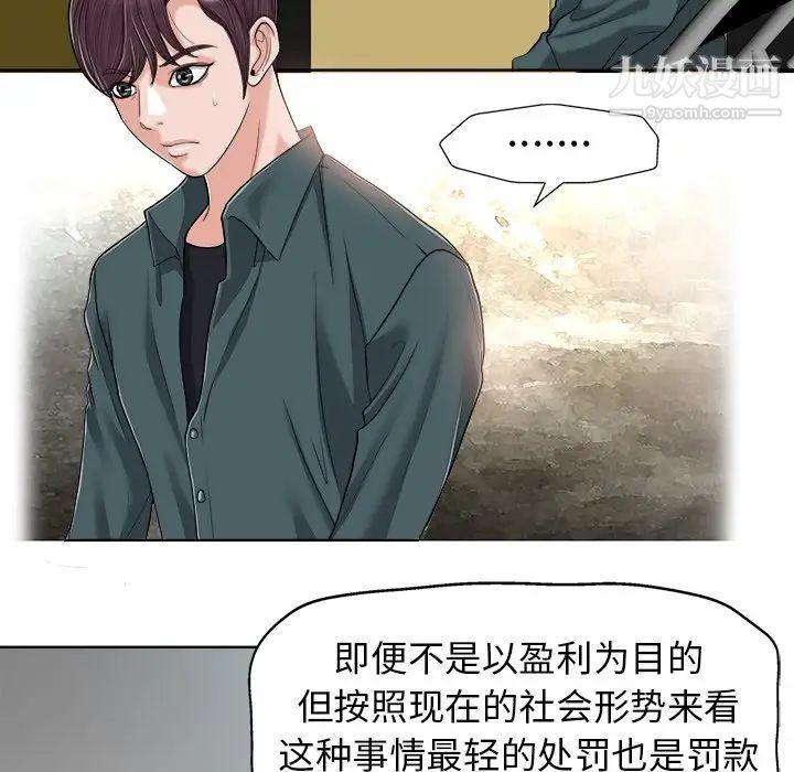 《当真爱找上门来》漫画 第29話