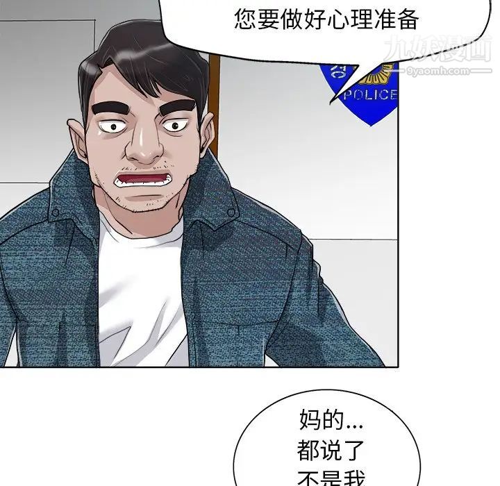 《当真爱找上门来》漫画 第29話
