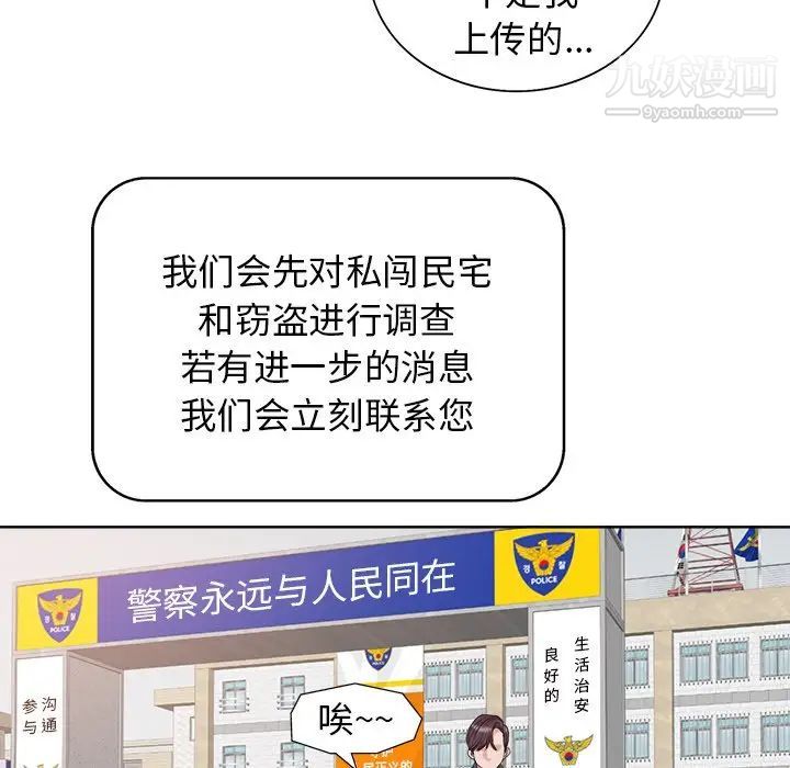 《当真爱找上门来》漫画 第29話