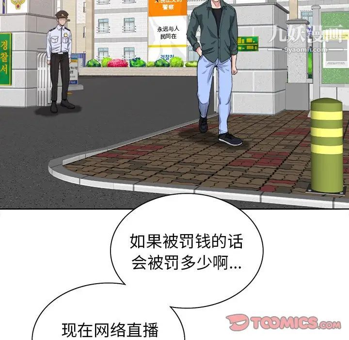 《当真爱找上门来》漫画 第29話