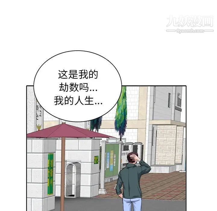 《当真爱找上门来》漫画 第29話