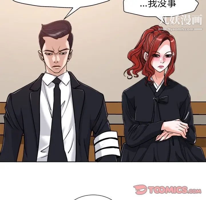 《当真爱找上门来》漫画 第29話