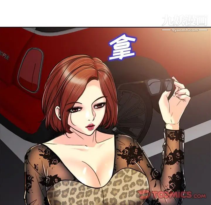 《当真爱找上门来》漫画 第29話