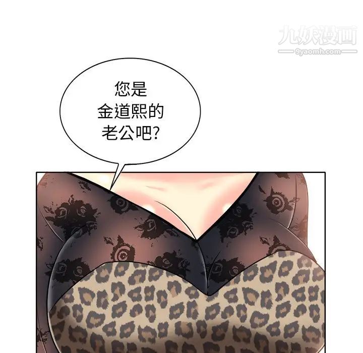 《当真爱找上门来》漫画 第29話