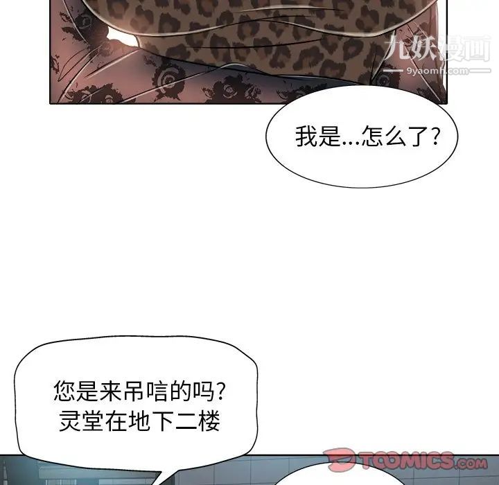 《当真爱找上门来》漫画 第29話