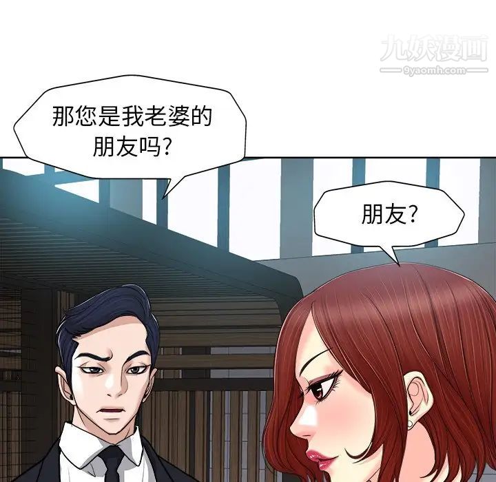 《当真爱找上门来》漫画 第29話