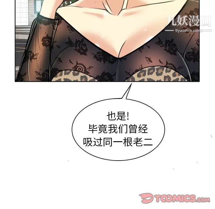 《当真爱找上门来》漫画 第29話