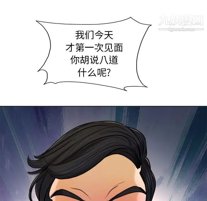 《当真爱找上门来》漫画 第29話