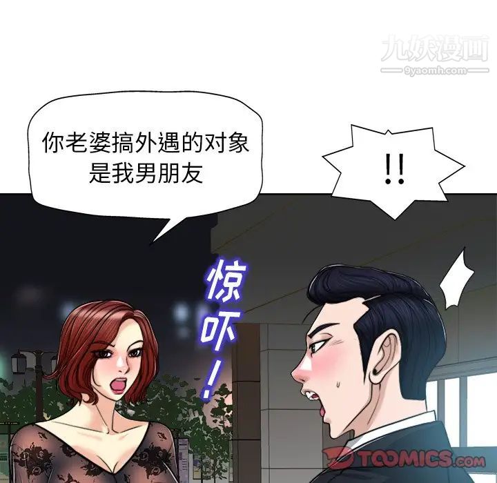 《当真爱找上门来》漫画 第29話