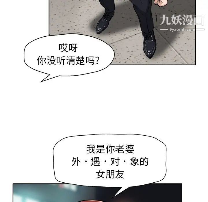 《当真爱找上门来》漫画 第29話