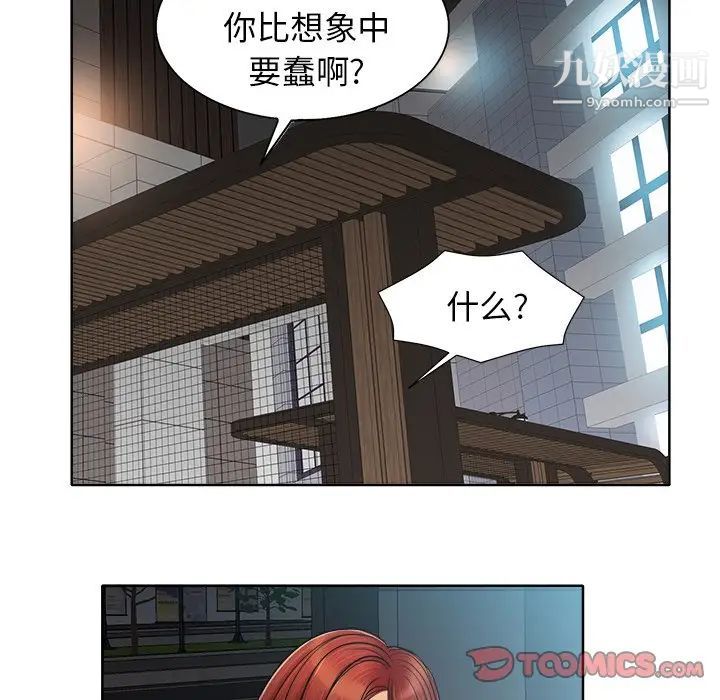 《当真爱找上门来》漫画 第29話