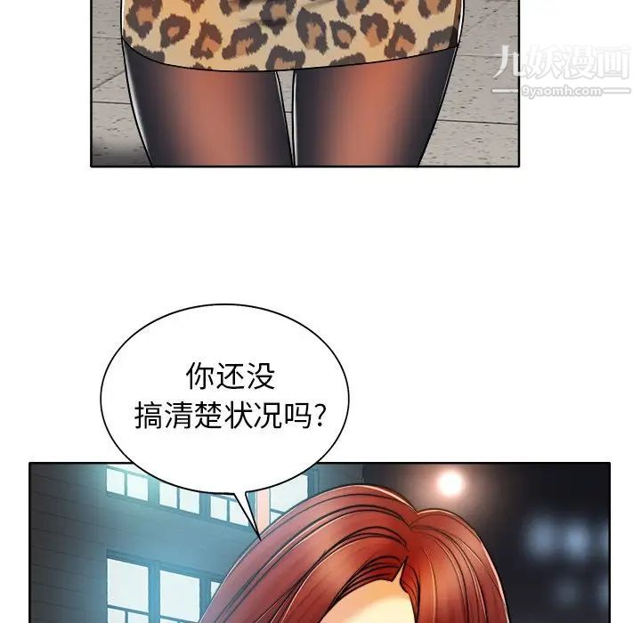 《当真爱找上门来》漫画 第29話