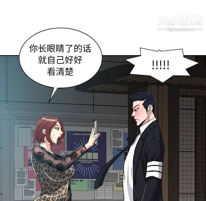 《当真爱找上门来》漫画 第29話