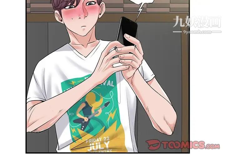 《当真爱找上门来》漫画 第3话