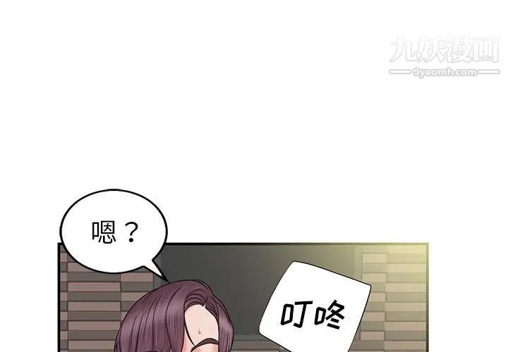 《当真爱找上门来》漫画 第3话