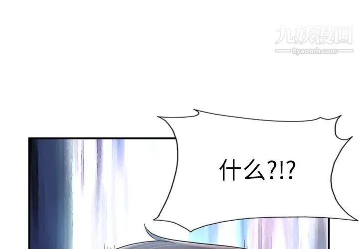 《当真爱找上门来》漫画 第3话