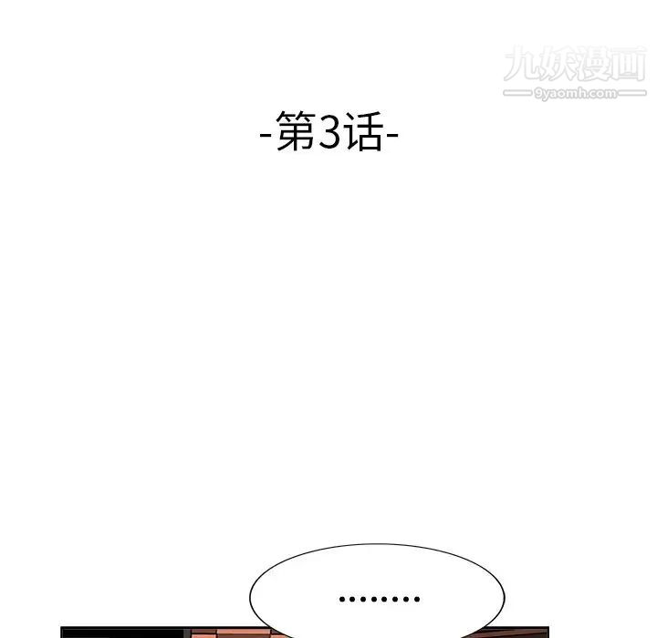 《当真爱找上门来》漫画 第3话