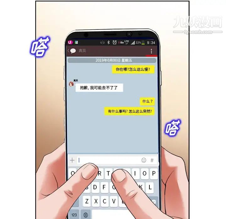 《当真爱找上门来》漫画 第3话