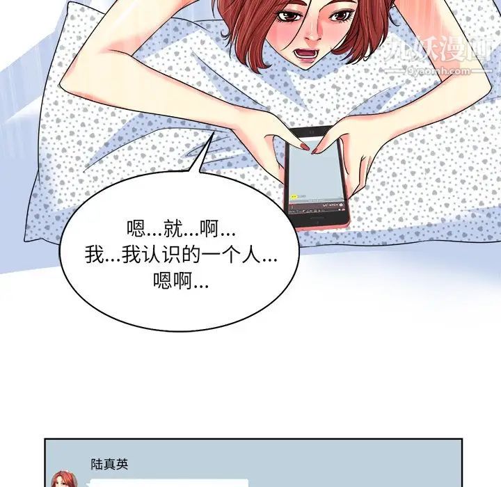 《当真爱找上门来》漫画 第3话