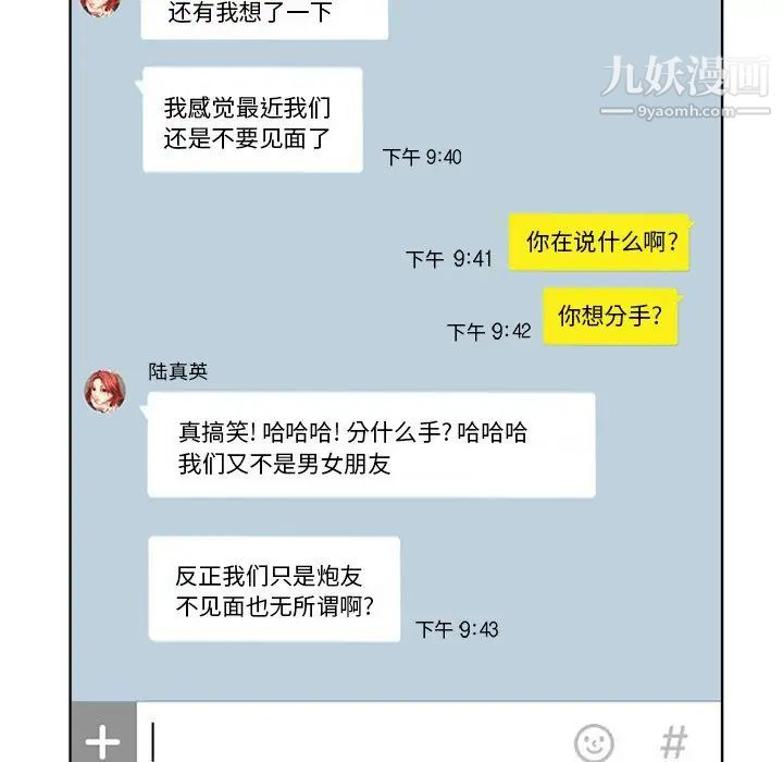 《当真爱找上门来》漫画 第3话