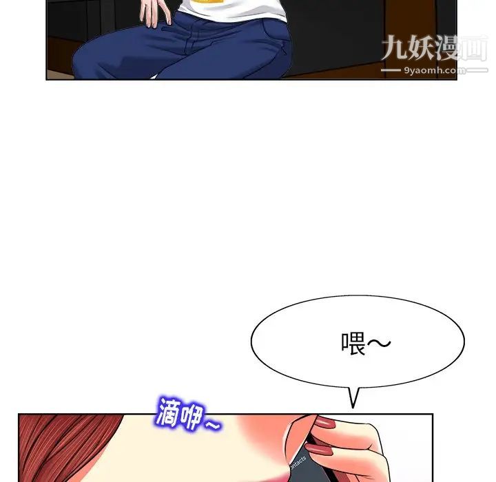 《当真爱找上门来》漫画 第3话