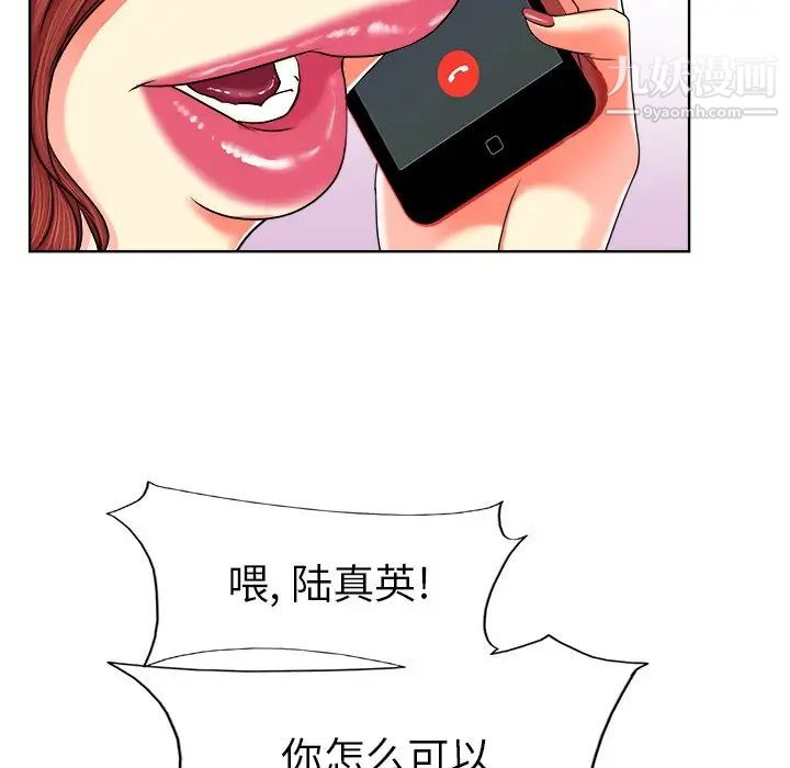 《当真爱找上门来》漫画 第3话