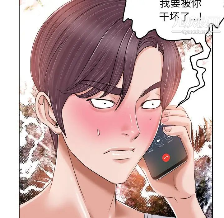 《当真爱找上门来》漫画 第3话