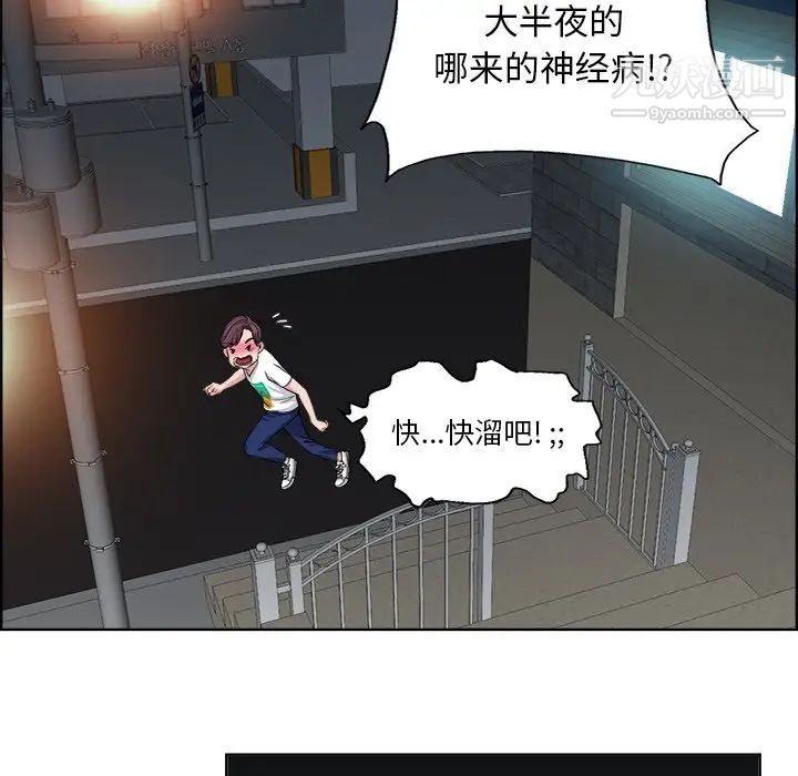 《当真爱找上门来》漫画 第3话