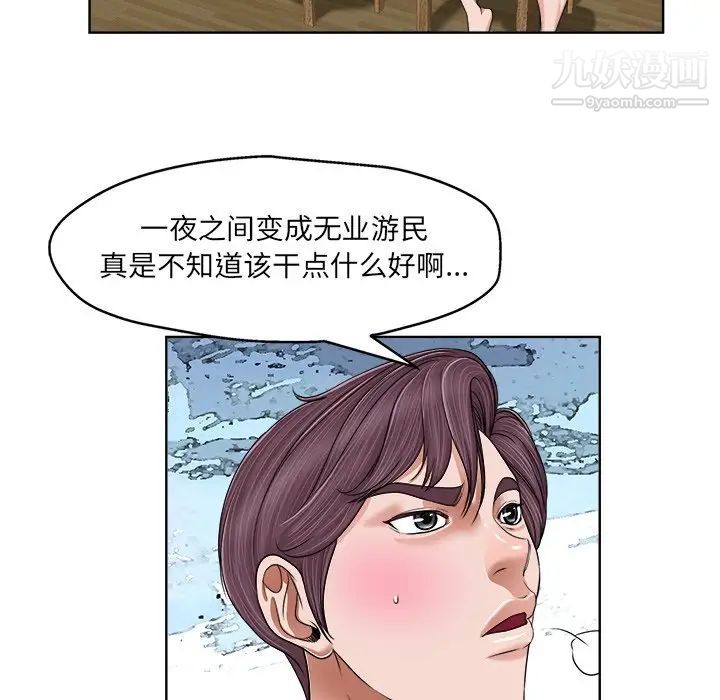 《当真爱找上门来》漫画 第3话