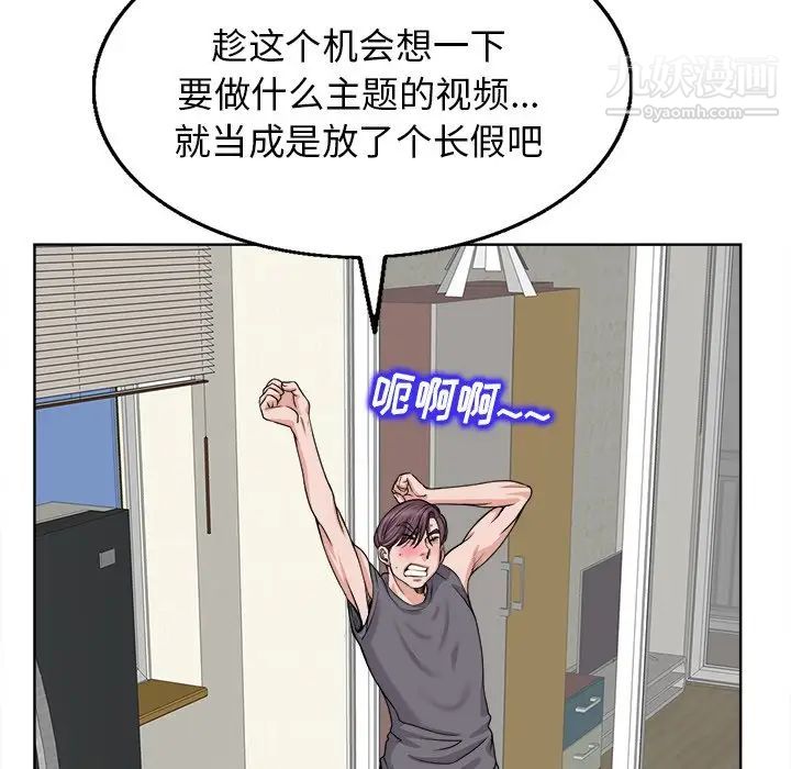 《当真爱找上门来》漫画 第3话